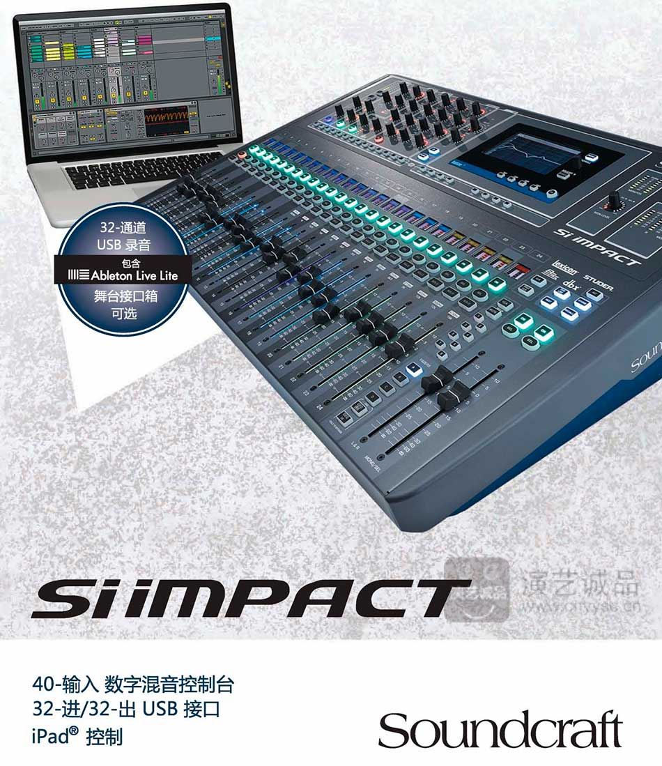 soundcraft聲藝siimpact數字調音臺32路數字調音臺